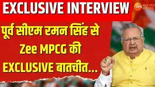 Lok Sabha Election Result : पूर्व CM Raman Singh से चुनावी रुझान पर Zee MP-CG की Exclusive बातचीत..