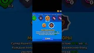 Гайд на Колет 