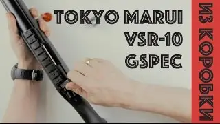 Tokyo Marui VSR 10 GSPEC
