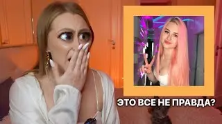 СЛИВ ДИАНЫ АСТЕР ФЕЙК? / ЯНЧИК ЖЕСТКО ПРОШЕЛСЯ ПО ВЗРОСЛЫМ ДЕВУШКАМ/ НОВЫЙ ТРЕК АНИ ЕНИНОЙ