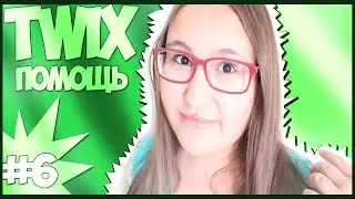 Twix Помощь #6★Sony Vegas★Aliya Twix