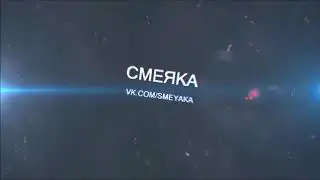 Приколы