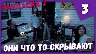 ОНИ ЧТО ТО СКРЫВАЮТ ► SIMULACRA 2 #3 Прохождение