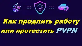 VPN Как продлить подписку на ВПН от компании Pure Net PVPN