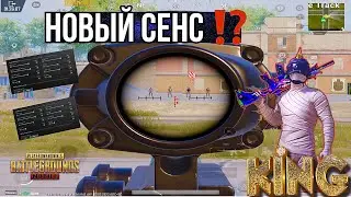 СЕКРЕТ ЗАЖИМ В ТОЧКУ ✅ МОЙ НОВЫЙ СЕНС 🔥ПУБГ МОБАЙЛ ОБНАВЛЕНИЯ 🔥АЙПАД 8,9,АЙПАД ПРО , МИНИ 5,6🔥