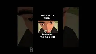 тут всё равно никто не читает. Киза заметь пж 
