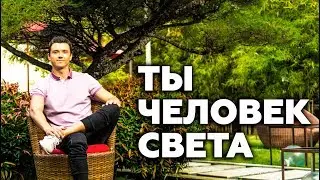 ЧЕЛОВЕК СВЕТА. АПОЛЛО КВАНТУМ.  MEDITATION UNIVERSITY