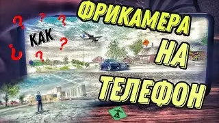 КАК СДЕЛАТЬ ФРИКАМЕРУ В MADOUT2 НА ТЕЛЕФОН ??? | СВОБОДНАЯ КАМЕРА НА ТЕЛЕФОН В MadOut2 | Как ?!?!
