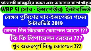 Wbp SI INTERVIEW TIPS 2019 and previous year interview question