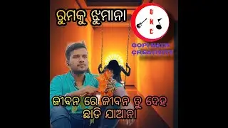 ଜୀବନ ରେ ଜୀବନ //Jibano ra jibano Dhaho chadi jana //New Odia sad song ///artist -Chandan kumar patra/