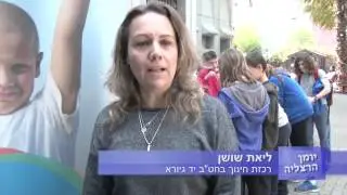 יומן הרצליה - מהדורת אפריל 2015