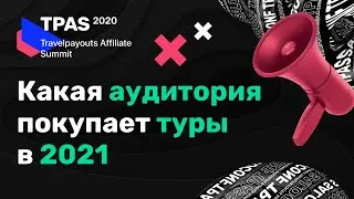 Портрет покупателя тура в 2021 году: подробная статистика от Travelata