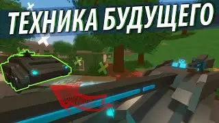 Лучший Транспорт Unturned ? | Обзор Модов