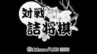 Taisen Tsumeshogi (対戦 詰将棋) added CGB (Color Game Boy) transition effects comparison with DMG