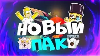 Мегапак  ютубера 2
