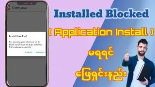 Application install မရသူများဒီနည်းတိုင်းစမ်းကြည့်ပါ