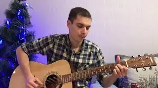 Сектор газа - Лирика |cover| песни под гитару