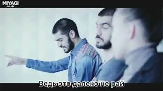 Парт Miyagi в треке Saloon ✌️🥰