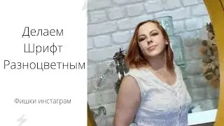 Делаем шрифт интересным