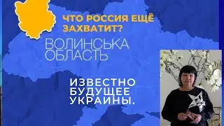 Наступление на Волынь? Подготовка мирного соглашения с Россией. Где остановится наша армия в 2023 г.