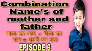 Combination Name Of Father And Mother| Boy/Girl Names| पिता और माता का संयोजन नाम| Hindu Baby Name's