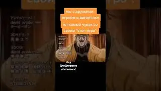 ДжоДжо мемчики №157 