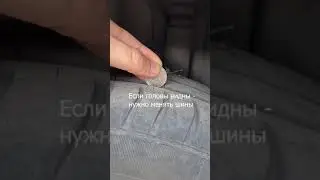 Когда менять шины 