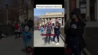 Подкат рабочий, просто она замерзла и незнала что сказать😎
