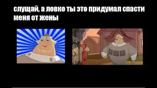 Добрыня Никитич реагирует на разные события