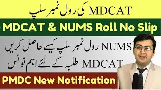 MDCAT Roll No Slips || PMDC New Notification || MDCAT 2023 Registration || How to Apply for MDCAT