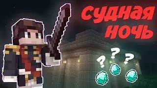 СУДНАЯ НОЧЬ на JavaShield | KingSys