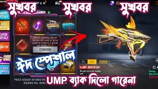 Booyah UMP Evo Gun Return in FreeFire | Eid Special Faded Wheel  | Booyah UMP | Gaming Shop BD