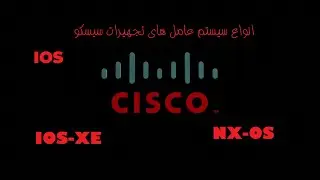 All type of cisco operating systems, انواع سیستم عامل های سیسکو