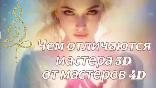 Как понять, с каким мастером вы общаетесь, чтобы не уйти в программу жертвы?🤔