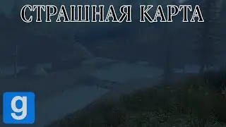НЕБОЛЬШОЙ ОБЗОР МРАЧНОЙ КАРТЫ ИЗ МАСТЕРСКОЙ - GARRY'S MOD