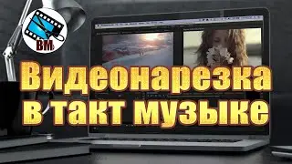 Монтаж видео в такт музыке в Premiere Pro / Automate to Sequence