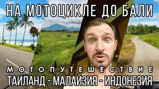Сказочно или не очень? / На байке по Бали / Эпизод 27