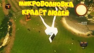 МИКРОВОЛНОВКА КРАДЁТ ЛЮДЕЙ В GOAT SIMULATOR