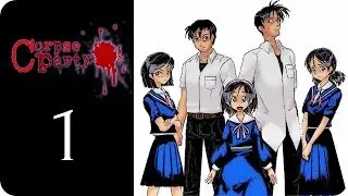 Прохождение Corpse Party Rebuilt #1 [Страшилки на ночь]