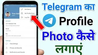 Telegram profile photo kaise lagaye | telegram par profile photo kaise lagaye | telegram par dp set