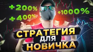 ЛУЧШАЯ СТРАТЕГИЯ ДЛЯ ТОРГОВЛИ НА СПОТЕ ДЛЯ НОВИЧКОВ, ВСЕ О ТОРГОВЛЕ НА ТРЕНДЕ | ФЬЮЧЕРСЫ | ТРЕЙДИНГ