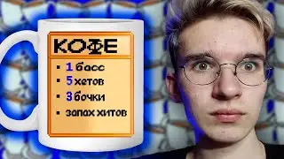 делаю МУЗЫКУ на чашке КОФЕ 🤔