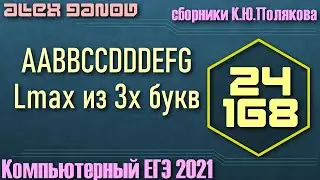 24.168/4105 из сборника К.Ю.Полякова