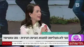 רווקות מאוחרת - 