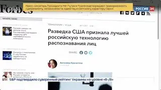 Россия 24: NtechLab получила награду за самым точный и быстрый алгоритм в мире