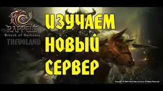 RappelzWOW Изучаем новый сервер (Запись стрима 30.01.2016)