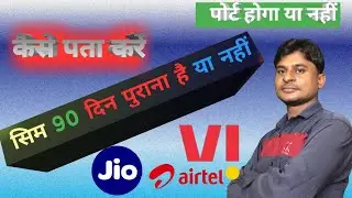 How to check sim 90 days complete | Sim kitna purana hai kaise pata kare