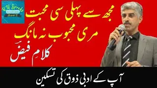Mujh Se Pehli Si Muhabbat #FaizAhmedFaiz #RU_SPEAKS