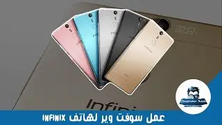 الشرح 23: احياء هاتف Infinix في وضع الموت