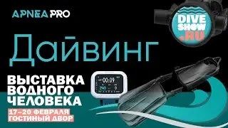 💣 Анонс новинок Московского Дайв Шоу 2022. Часть 1. Дайвинг. Фридайвинг. Плавание